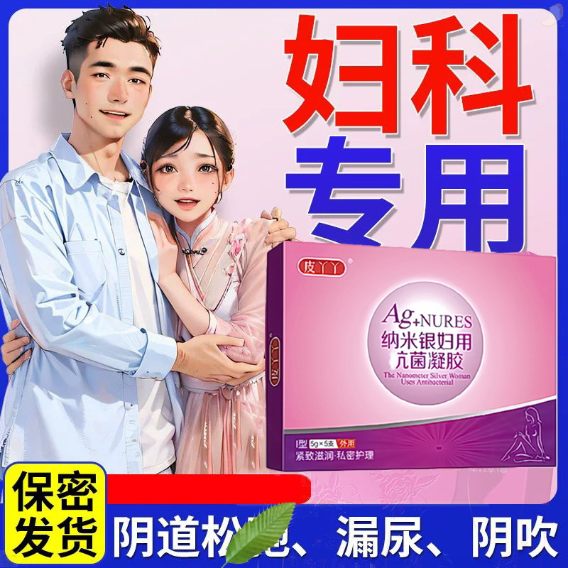 水润护理凝胶女神专用高档滋润用品私户缩宫收阴紧致抑菌舒缓祛味
