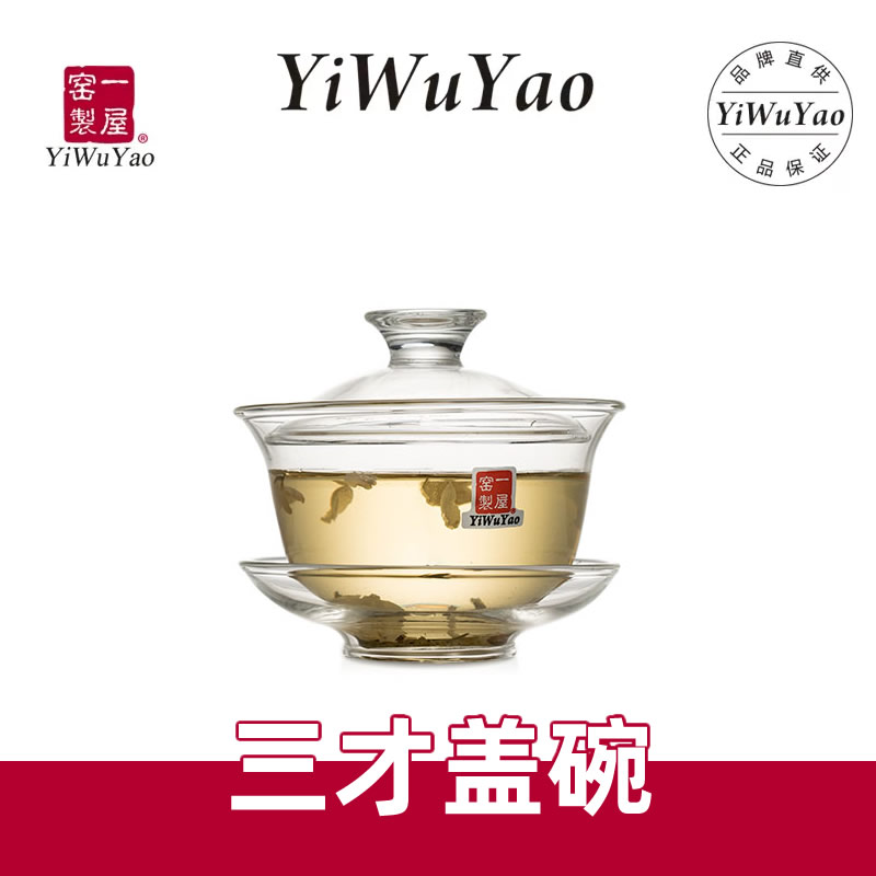 一屋窑玻璃盖碗敬茶碗茶杯泡茶日式三才碗功夫茶具套装耐热耐高温