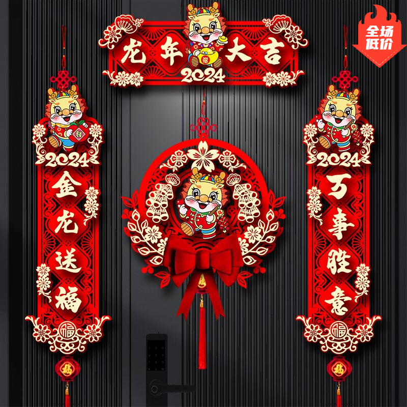 龙年对联2024新款春节家用植绒春联新年装饰过年大门福字门贴立体