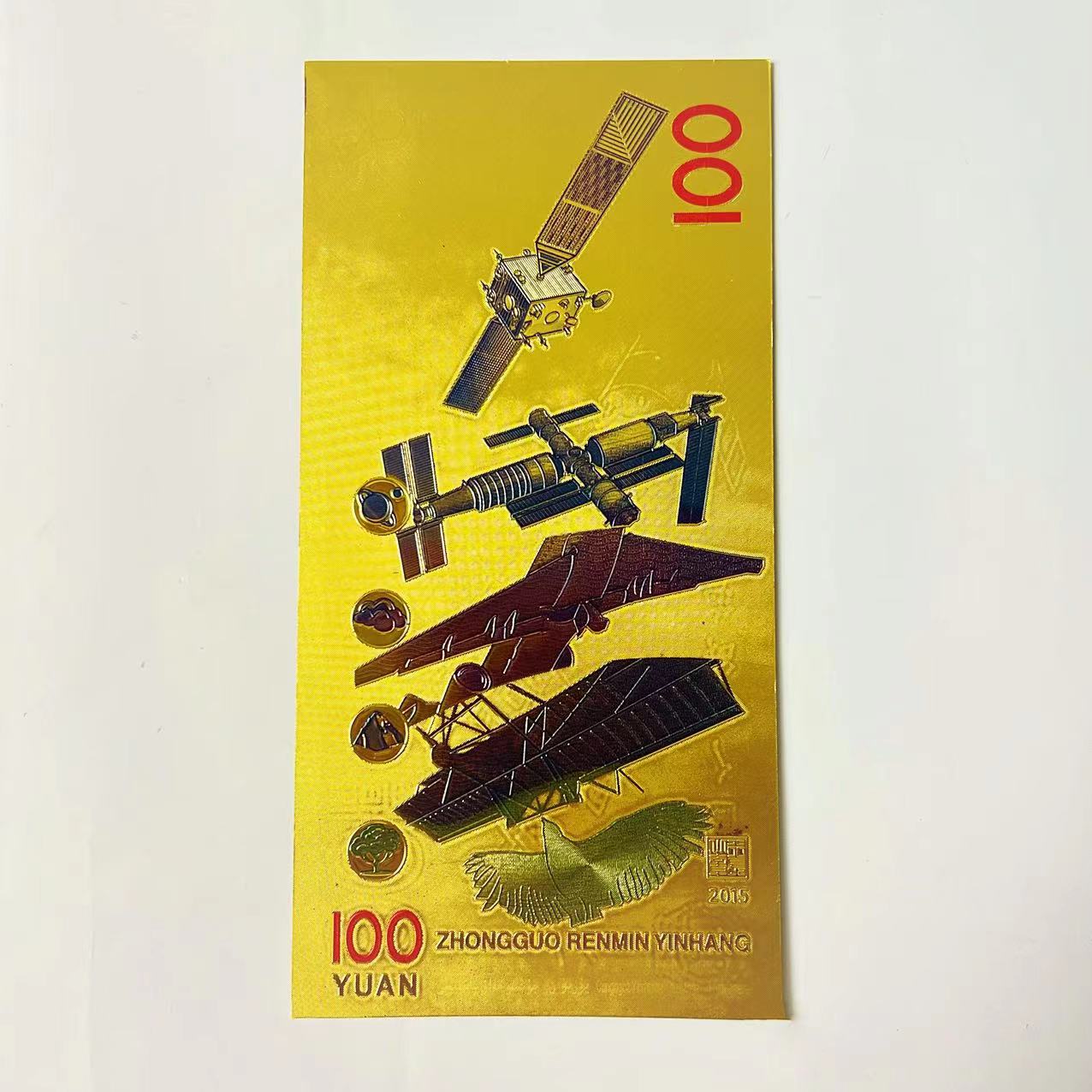 15年航天金箔版 非流通 非纯黄金 仅适合收藏把玩