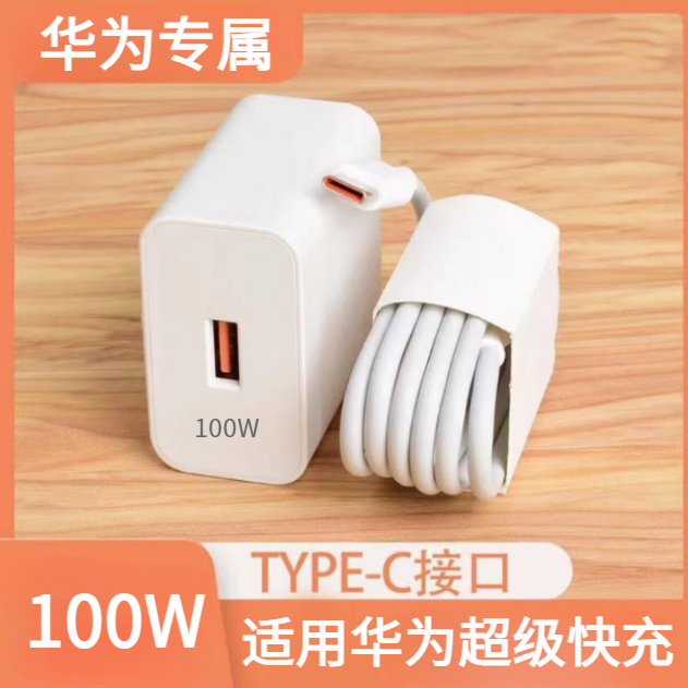 清仓处理适用华为100W120w超级快充套装快充nov6Atypec快充充电头
