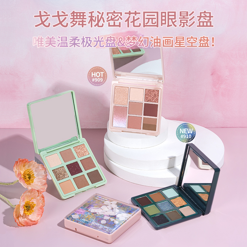 gogotales戈戈舞秘密花园花瓣眼影盘夏天奶茶大地色哑光珠光亮片
