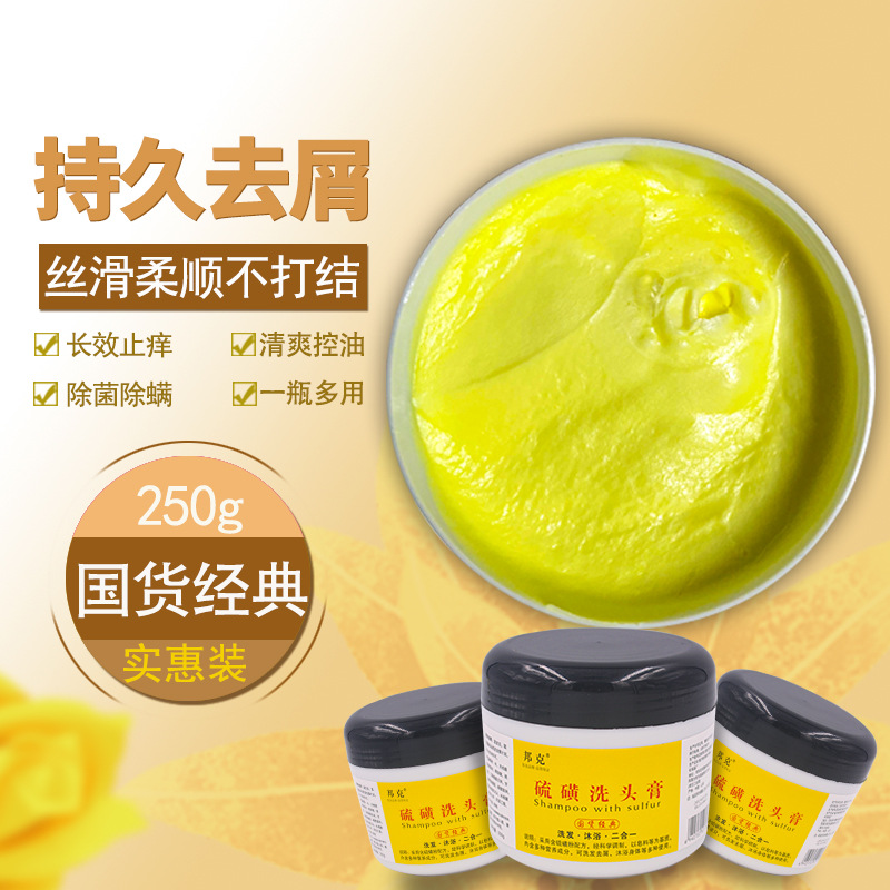 硫磺洗发水清爽去屑止痒洗头膏控油杀菌除螨虫深层清洁头皮头屑