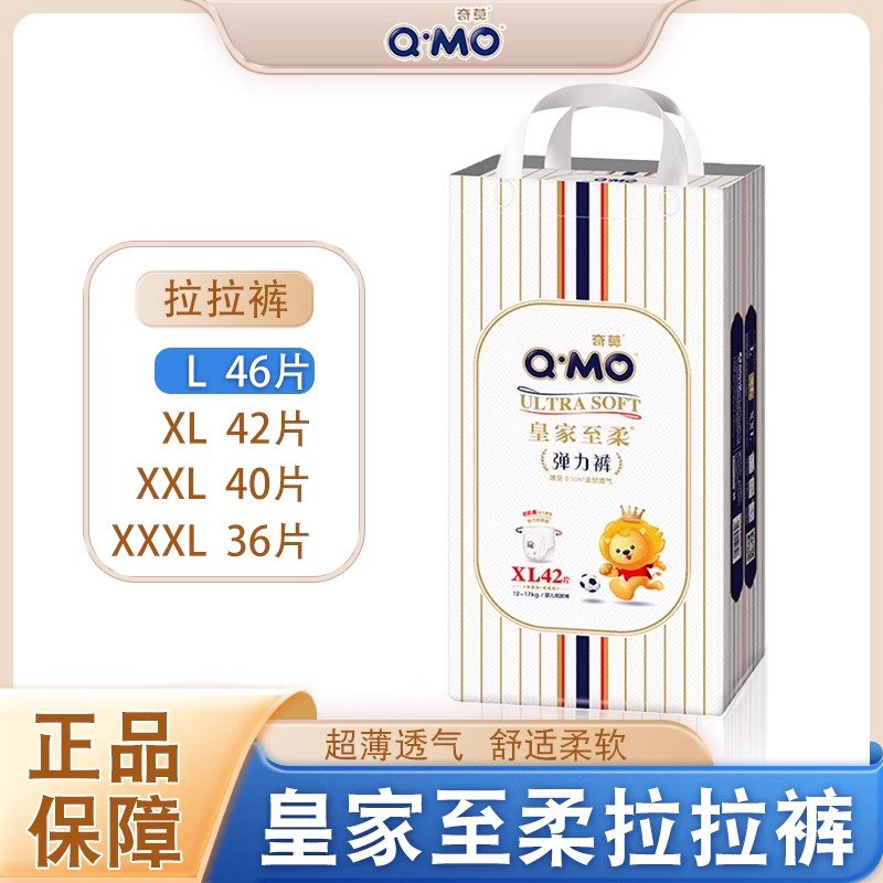 Q·MO/奇莫皇家至柔纸尿裤超薄干爽透气绵柔婴儿防漏瞬吸训练裤