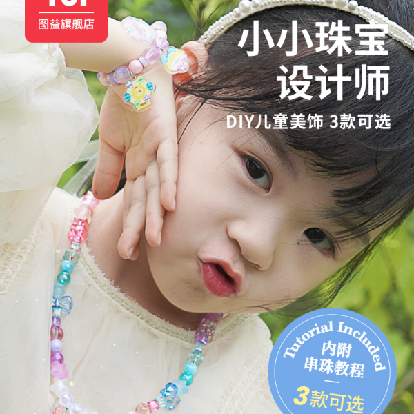 TOI佩戴图益串珠diy洞洞乐戳戳乐儿童圣诞串珠礼盒圣诞节礼物创意