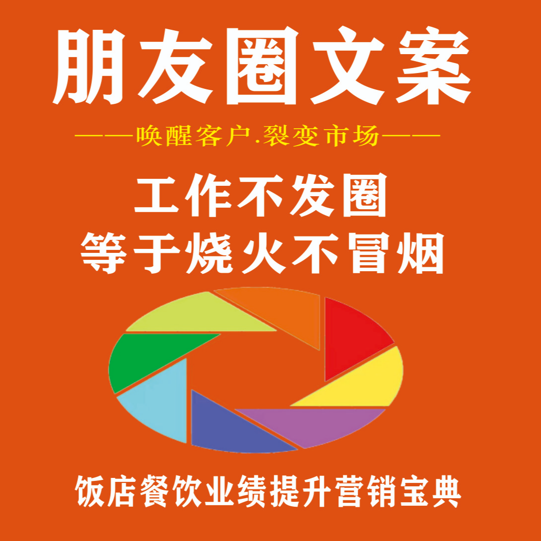 餐饮创意营销文案