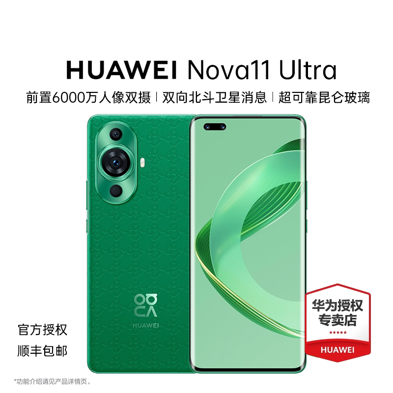 【分期免息】HUAWEI/华为nova11Ultra昆仑素皮曲面卫星通信手机