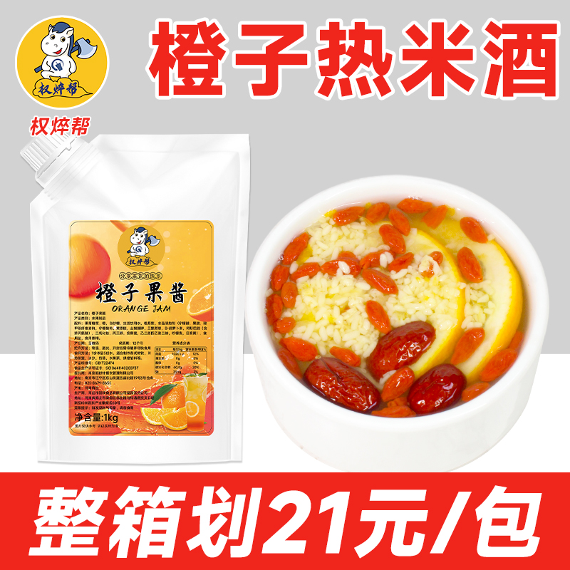 【小扬哥甄选】权焠帮橙子果酱柳橙酱香橙甜橙味果酱商用橙酱奶茶