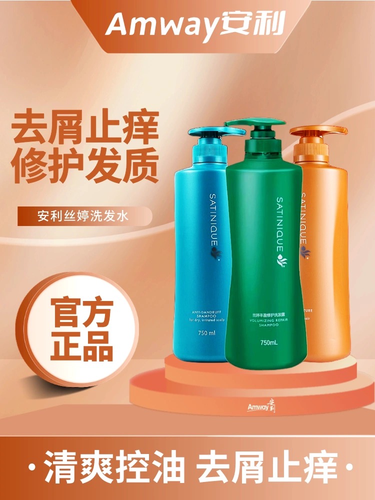 安利洗发露护理留香止痒柔顺清爽发质滋养洗护套控油香氛养护修护
