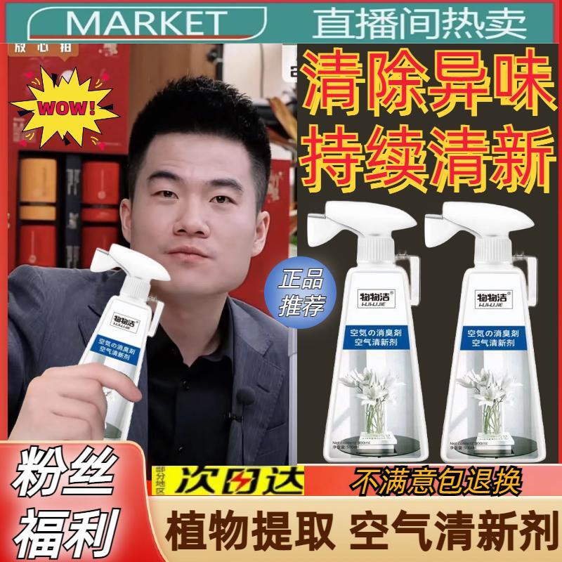【董宇辉推荐】家用空气清新剂喷雾卧室厕所除螨除异味留香室内去