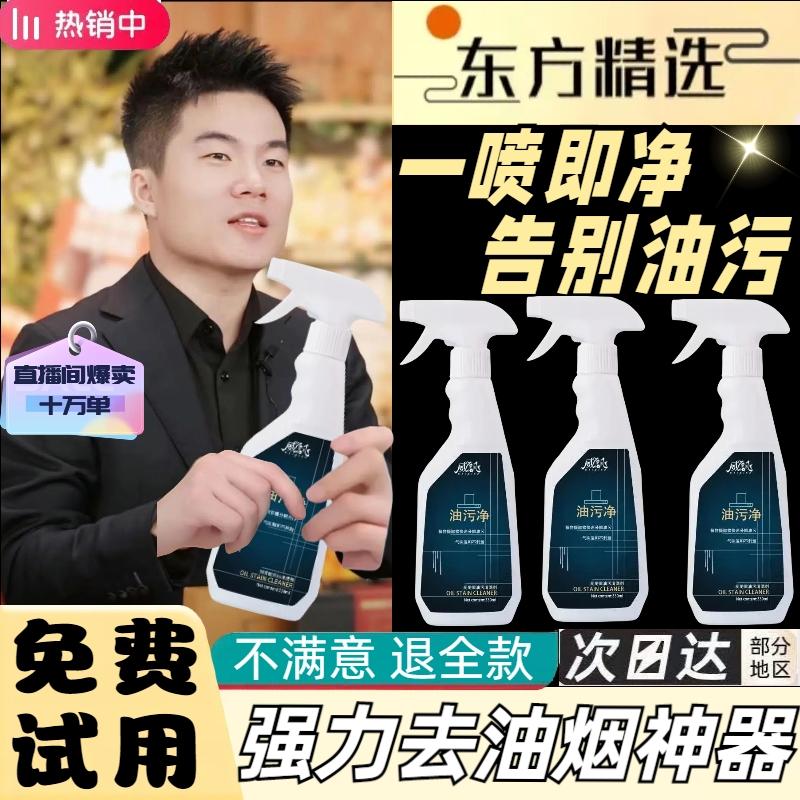 【与辉同行】油污净厨房油污清洁剂强力去油污神器油烟机泡沫喷头