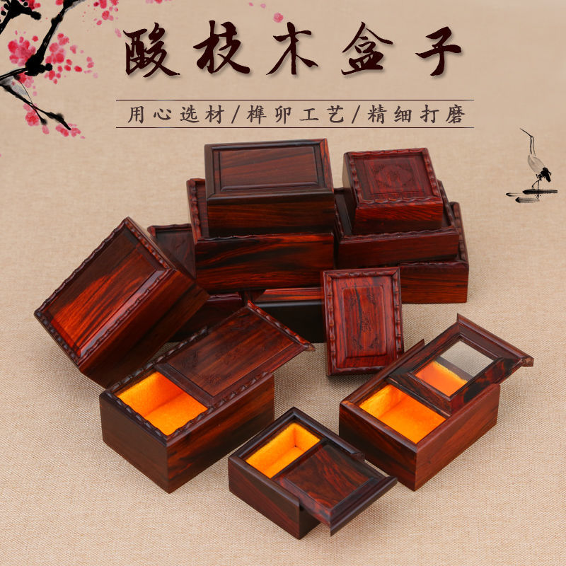 红木首饰盒木质印章珠宝手镯饰品收纳盒中式实木手串佛珠小木盒子