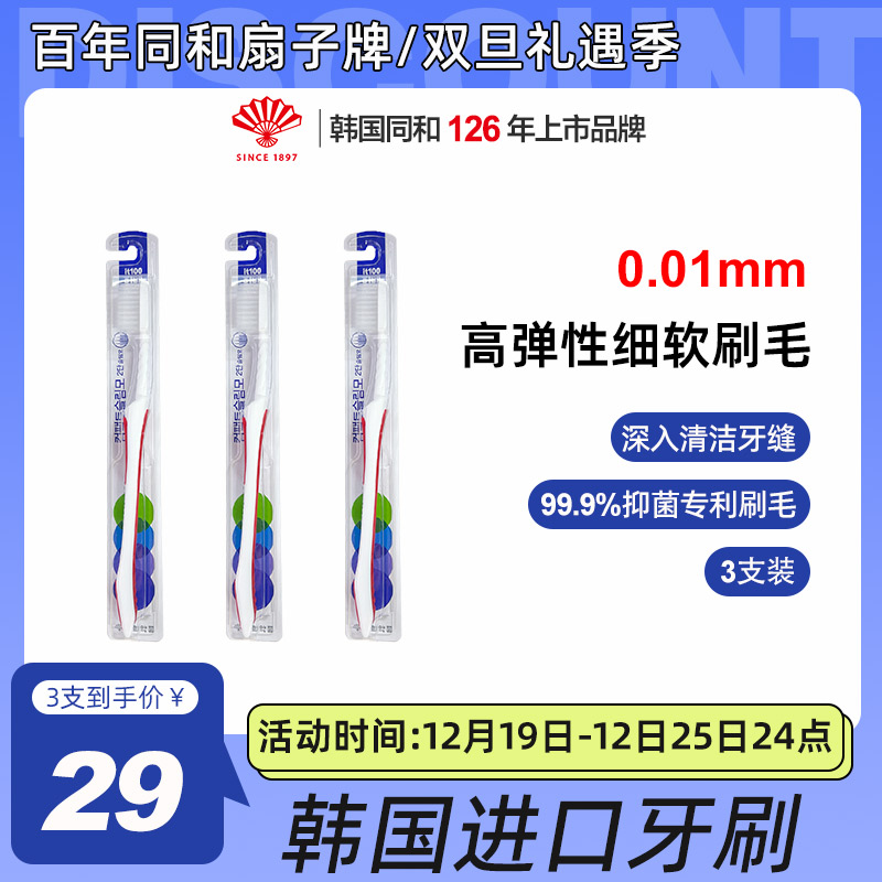 同和韩国进口呵护牙龈牙刷1个装