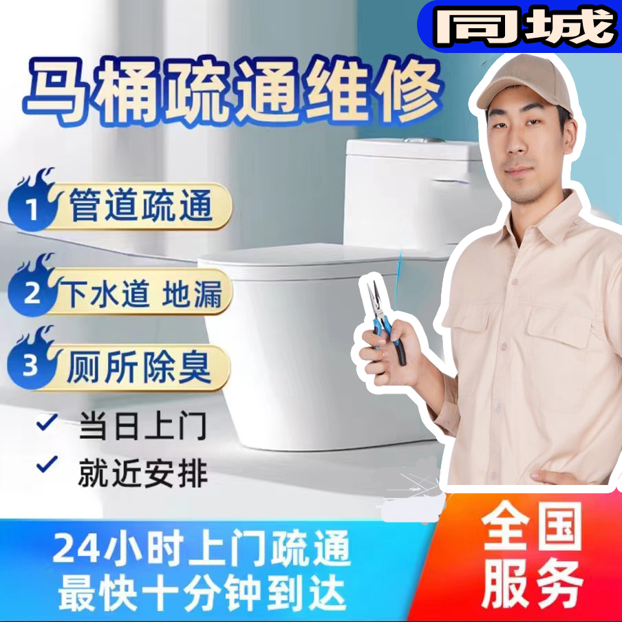 同城马桶疏通上门下水道管道地漏厨房卫生间管道疏通堵塞维修通厕
