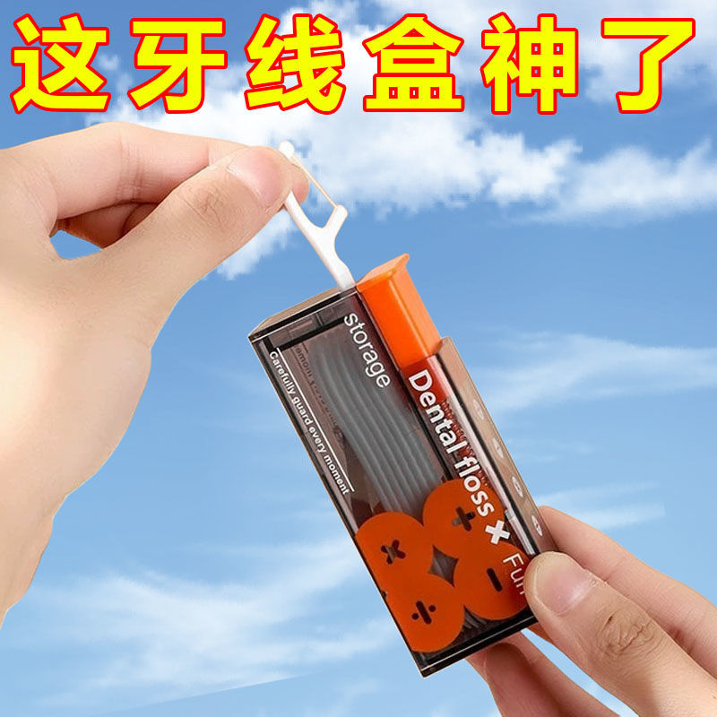 牙线盒自动弹出便携式随身迷你牙签线剔牙线超细牙线棒收纳盒C268