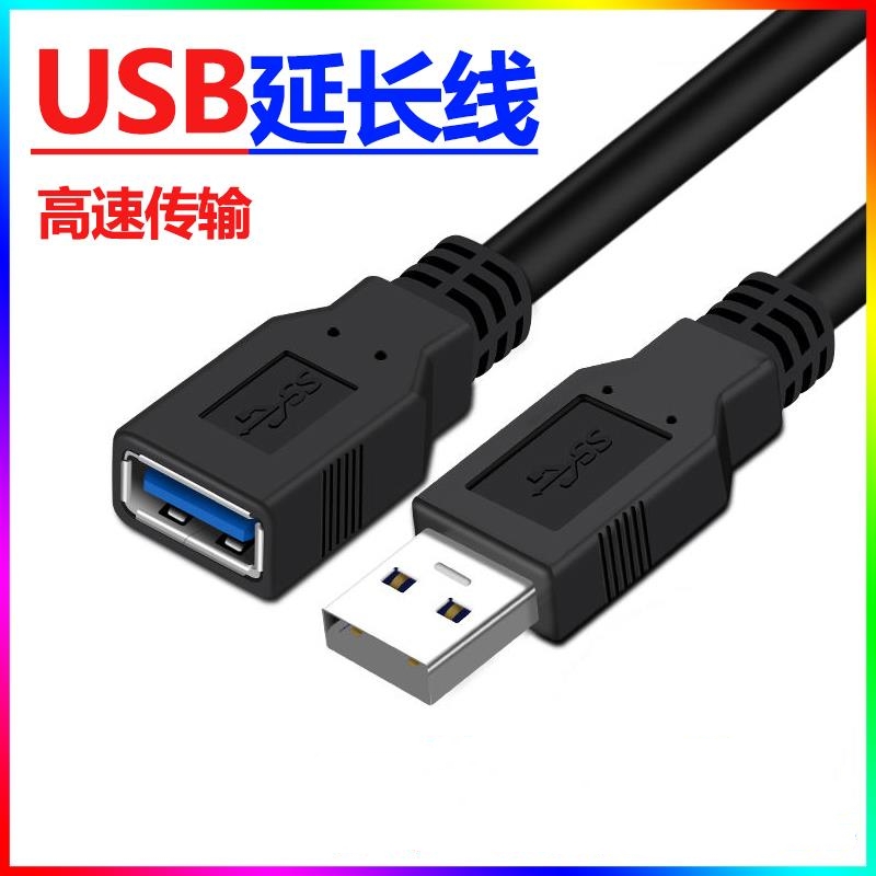 超长USB延长线公对母加长线笔记本电脑鼠标键盘U盘硬盘连接线高速