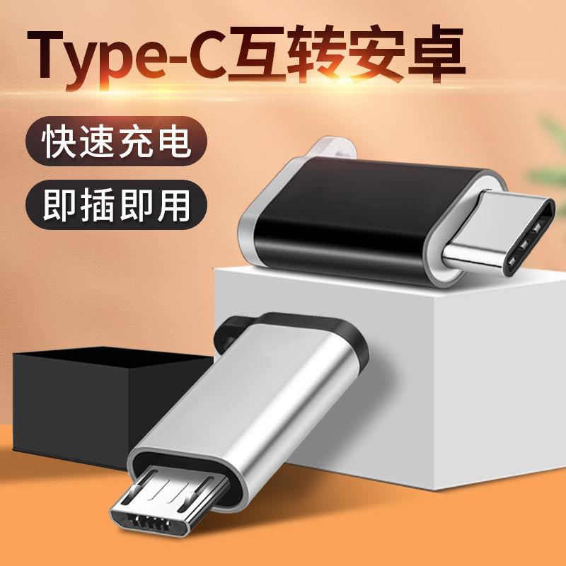 typec转安卓充电转接头 适用华为5/7/6荣耀30s50数据线充电线安卓