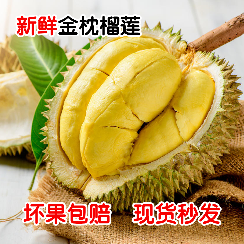 良创臻选金枕榴莲进口鲜果 软糯香甜一物一拍