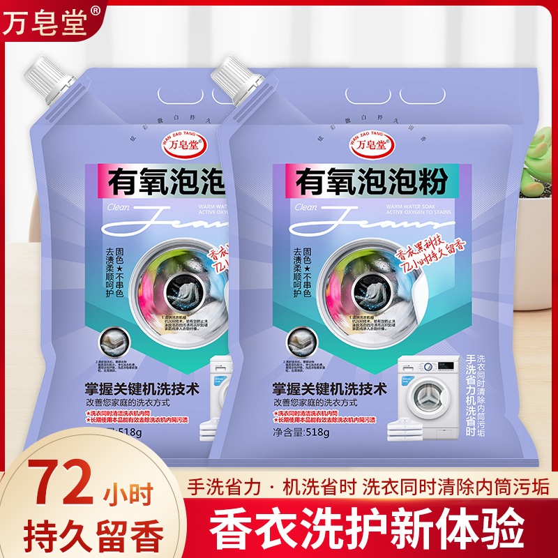 【拍一发六】爆款万皂堂有氧泡泡粉泡洗粉强力去污洗衣粉家庭实惠