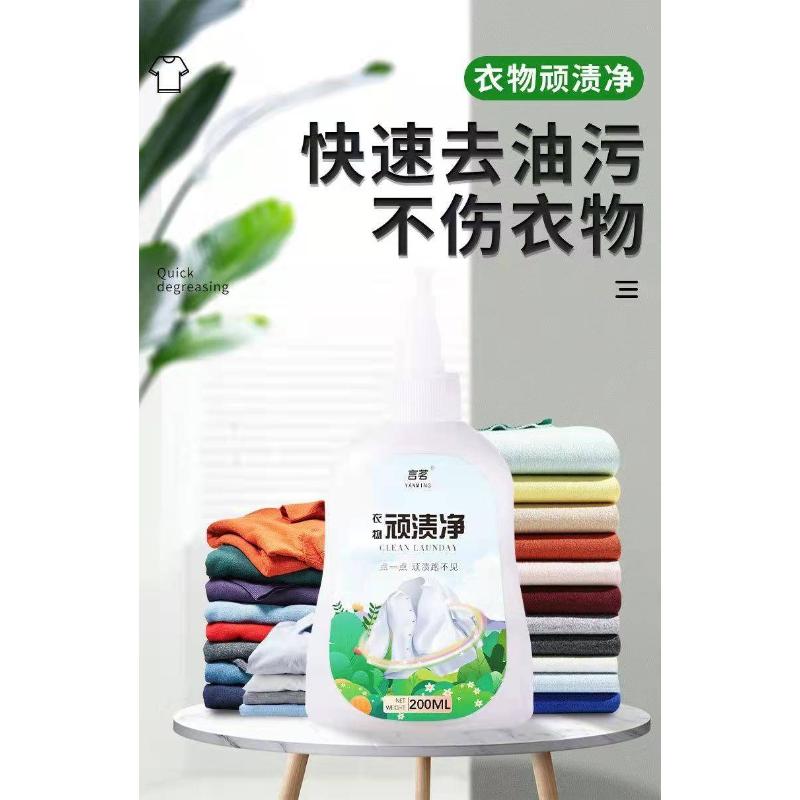 言茗衣物顽渍净家用衣物即时去污去渍剂护理去污渍油渍油剂顽渍清