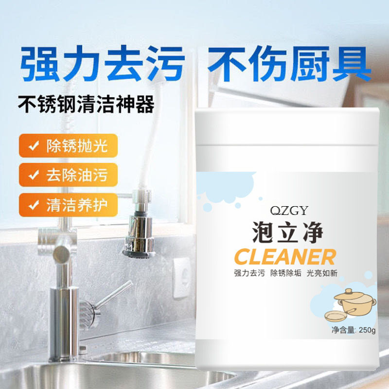 泡立净锅底黑垢清洁剂强力重去油污厨房清洁油烟机锅具翻新去污粉