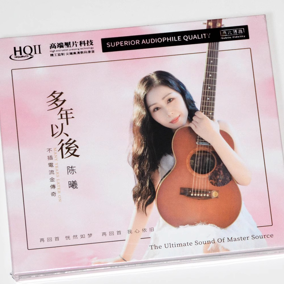 陈曦专辑 多年以后 HQ2 高音质女声HIFI发烧碟CD碟片