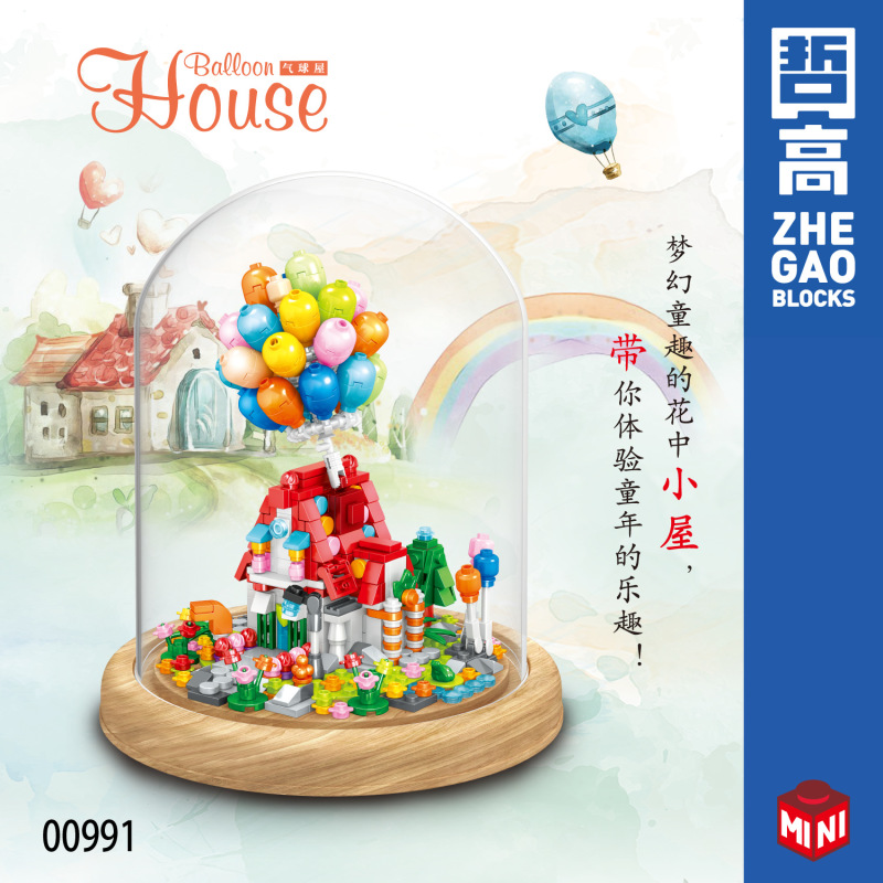 哲高迷你颗粒00991气球屋创意系列拼装积木