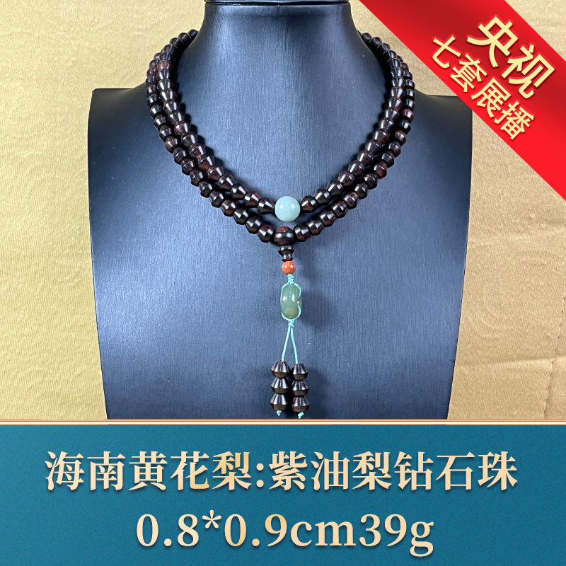 艺守21947 紫油梨钻石珠 海南黄花梨