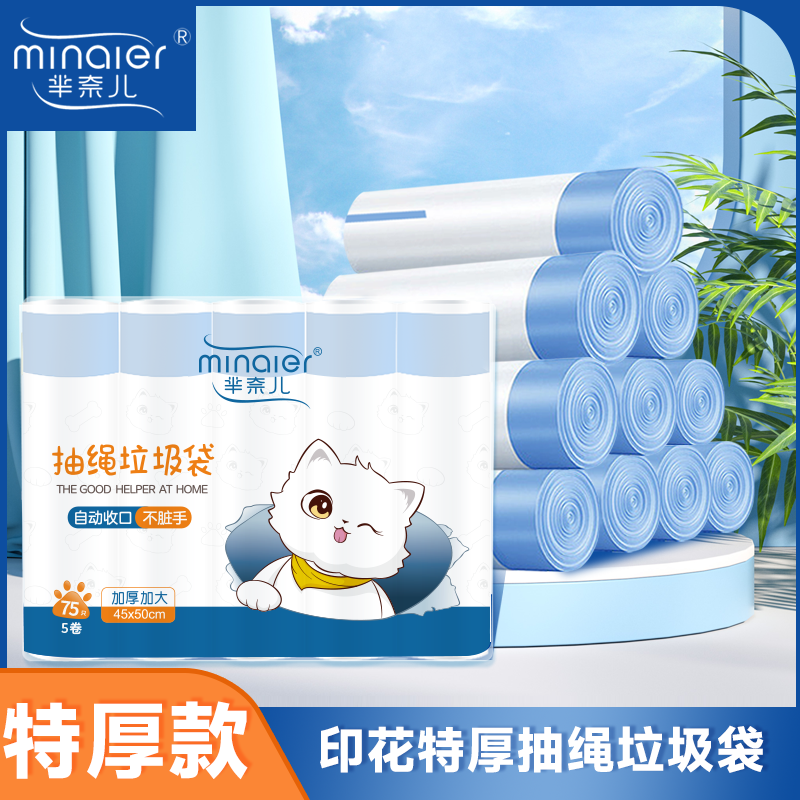 【跨店满减】抽绳式手提加厚垃圾袋家用自动收口大号穿绳塑料袋