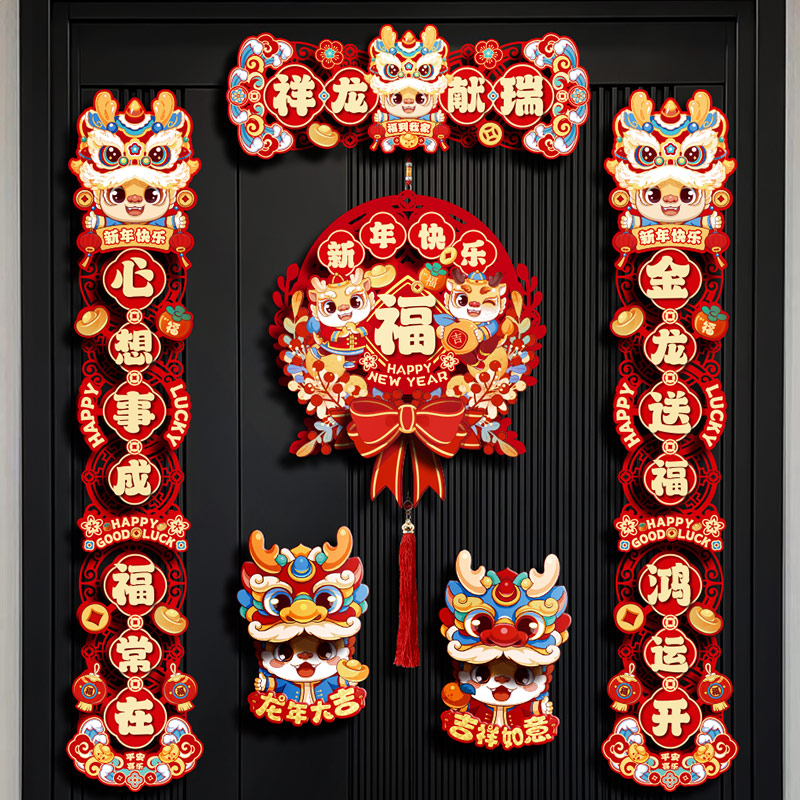 龙年立体磁吸对联2024新款春联福字门联新年春节家用过年门贴装饰