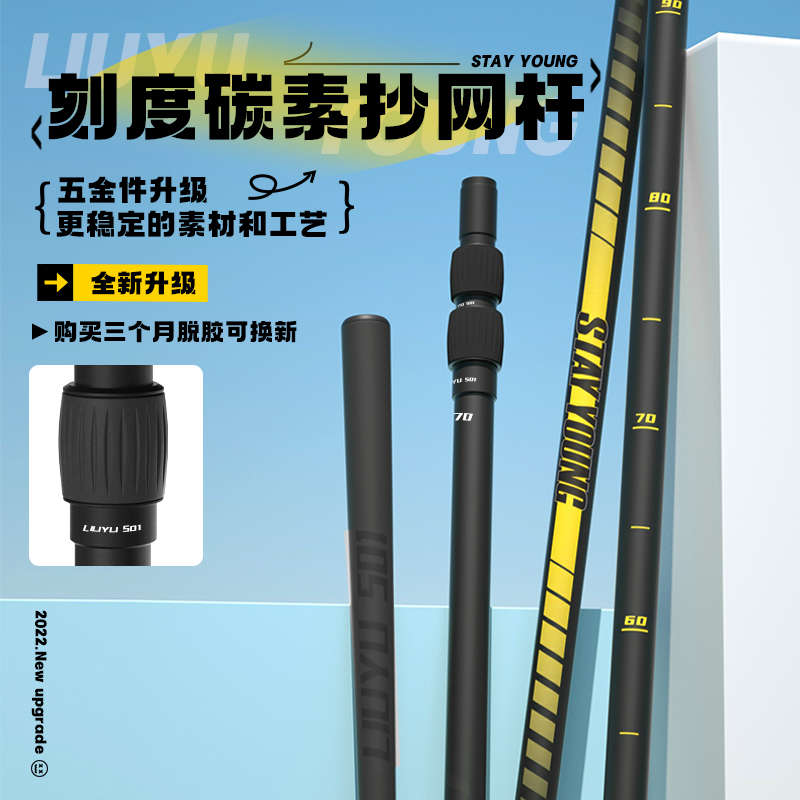六鱼·碳素抄网竿  一只  【直播间样品，划痕不退换】