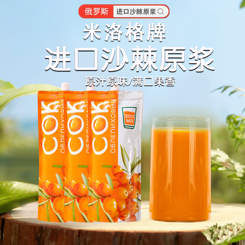 【六袋】俄罗斯原装进口米洛格牌沙棘原浆/500ml*6袋