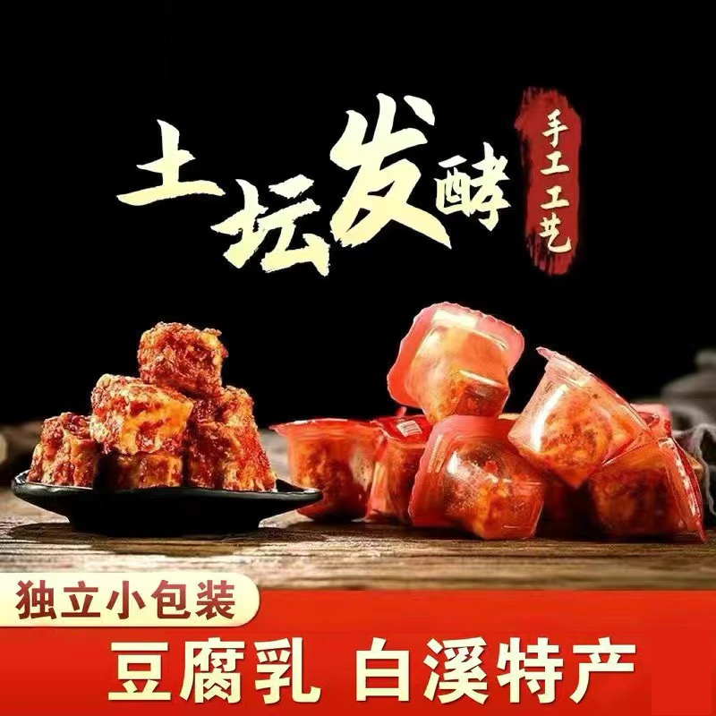 果冻豆腐乳湖南香辣无油腐乳白溪霉豆腐独立包装炒菜拌饭休闲食品