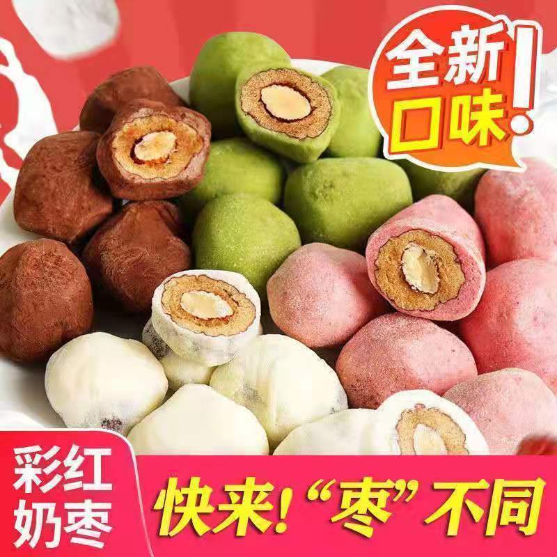 奶枣混合口味夹心枣巴旦木草莓抹茶味可可独立包装小零食即食零食