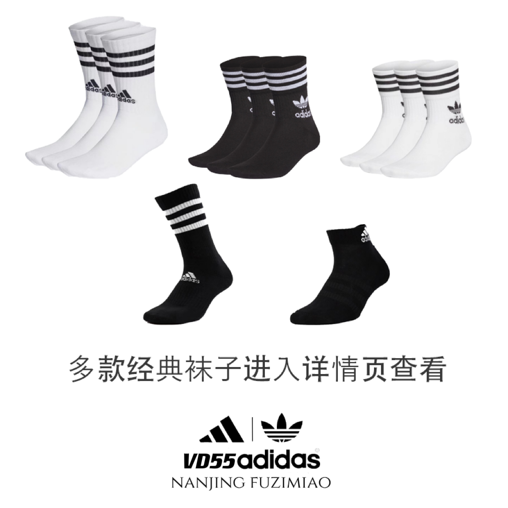Adidas 三叶草男女袜春季新款经典休闲黑白跑步中筒袜长袜短袜