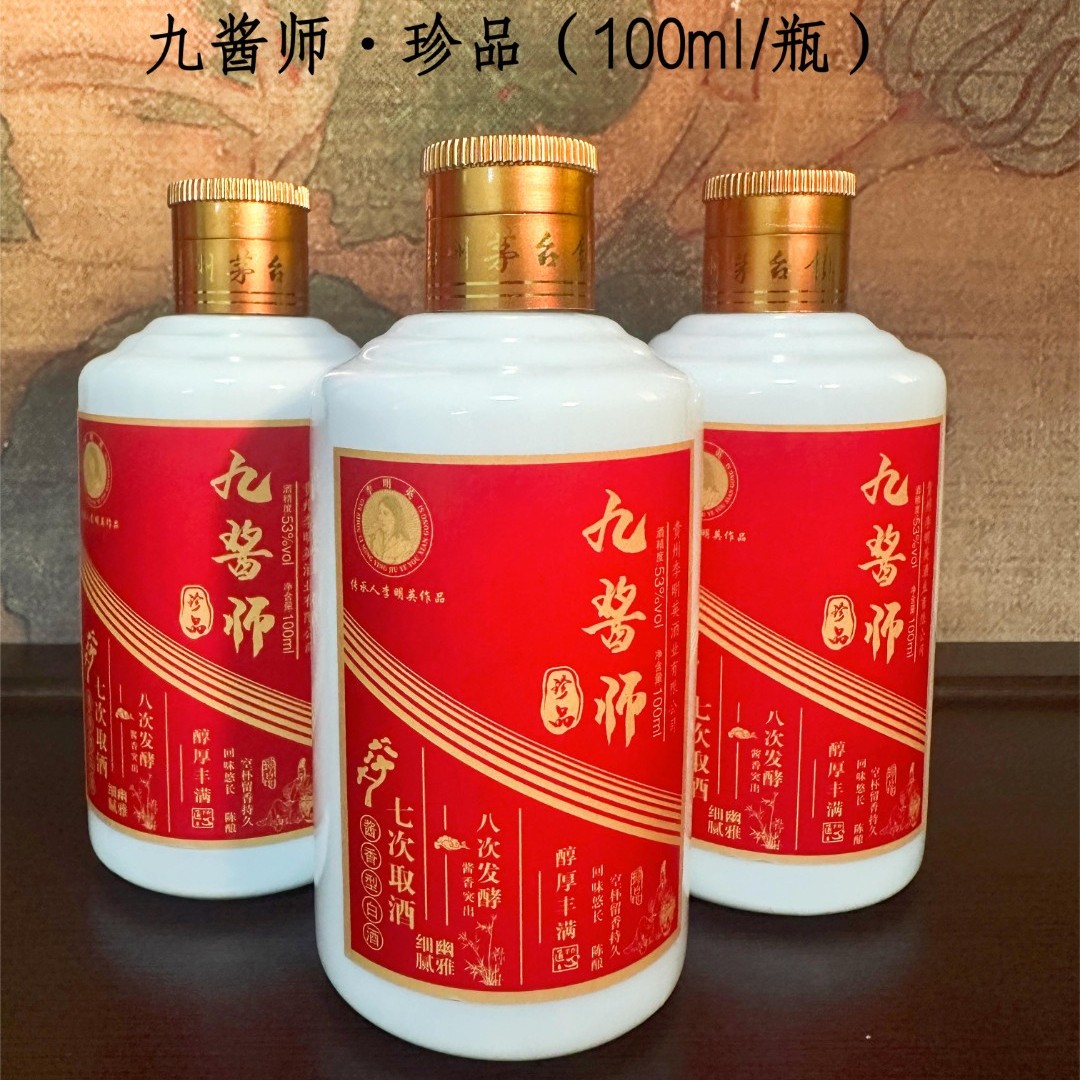 九酱师珍品酱香型白酒100ML品鉴酒53度