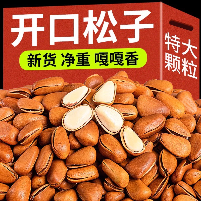 【工厂直销】东北松子特大颗粒2023新货手剥开口松子仁坚果炒货10g