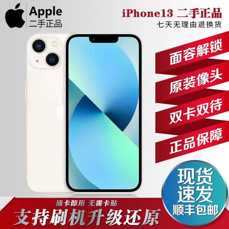 Apple/正品苹果13全网通5G面容双卡双待iPhone13无锁99新苹果手机