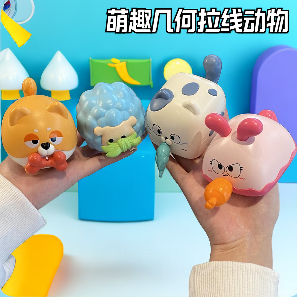【松曼】几何拉线小动物滑行儿童发条汽车幼儿园礼品宝宝男孩玩具