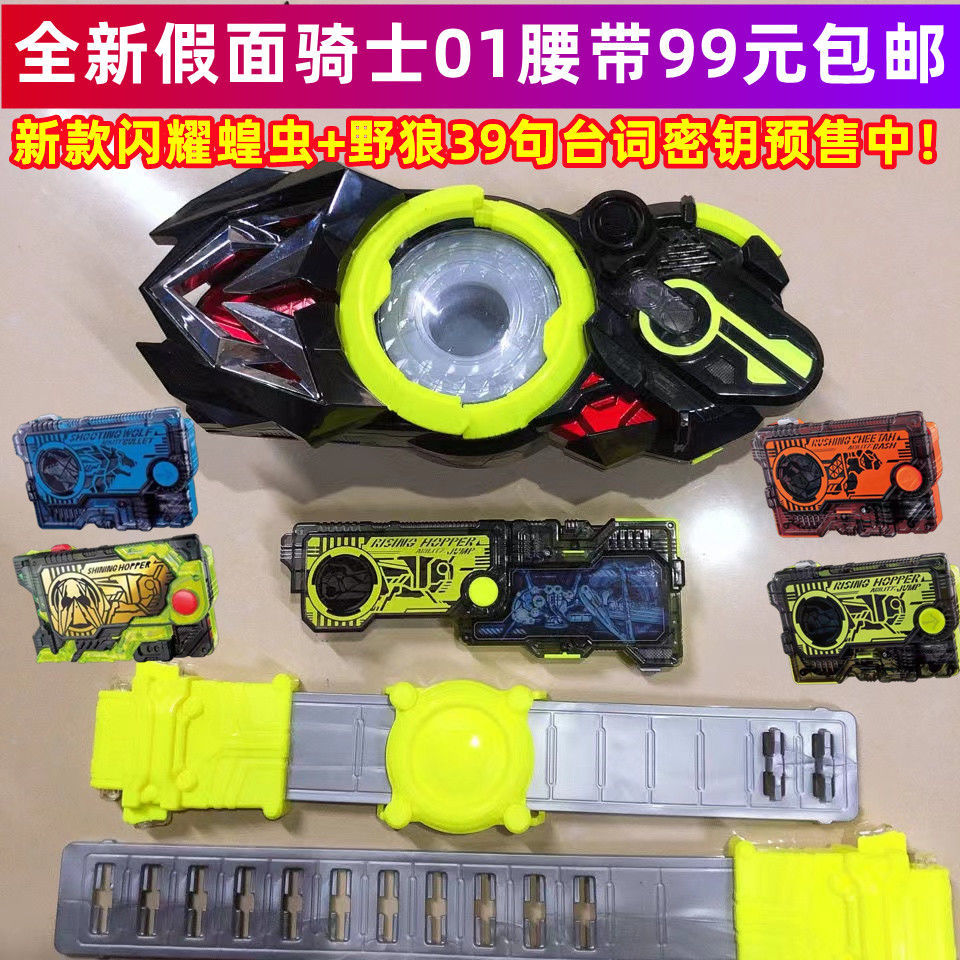 全新动漫假面骑士01腰带ZERO ONE升程密钥金属蝗虫DX驱动器飞电
