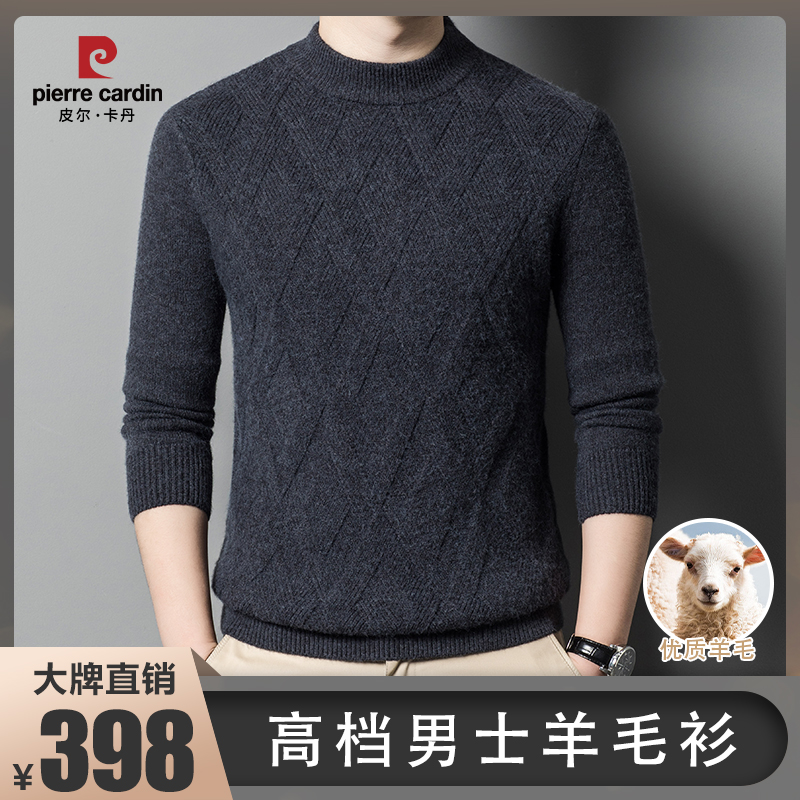 【皮尔卡丹 高端定制】2023冬季轻奢男士羊毛衫 舒适保暖 时尚百搭