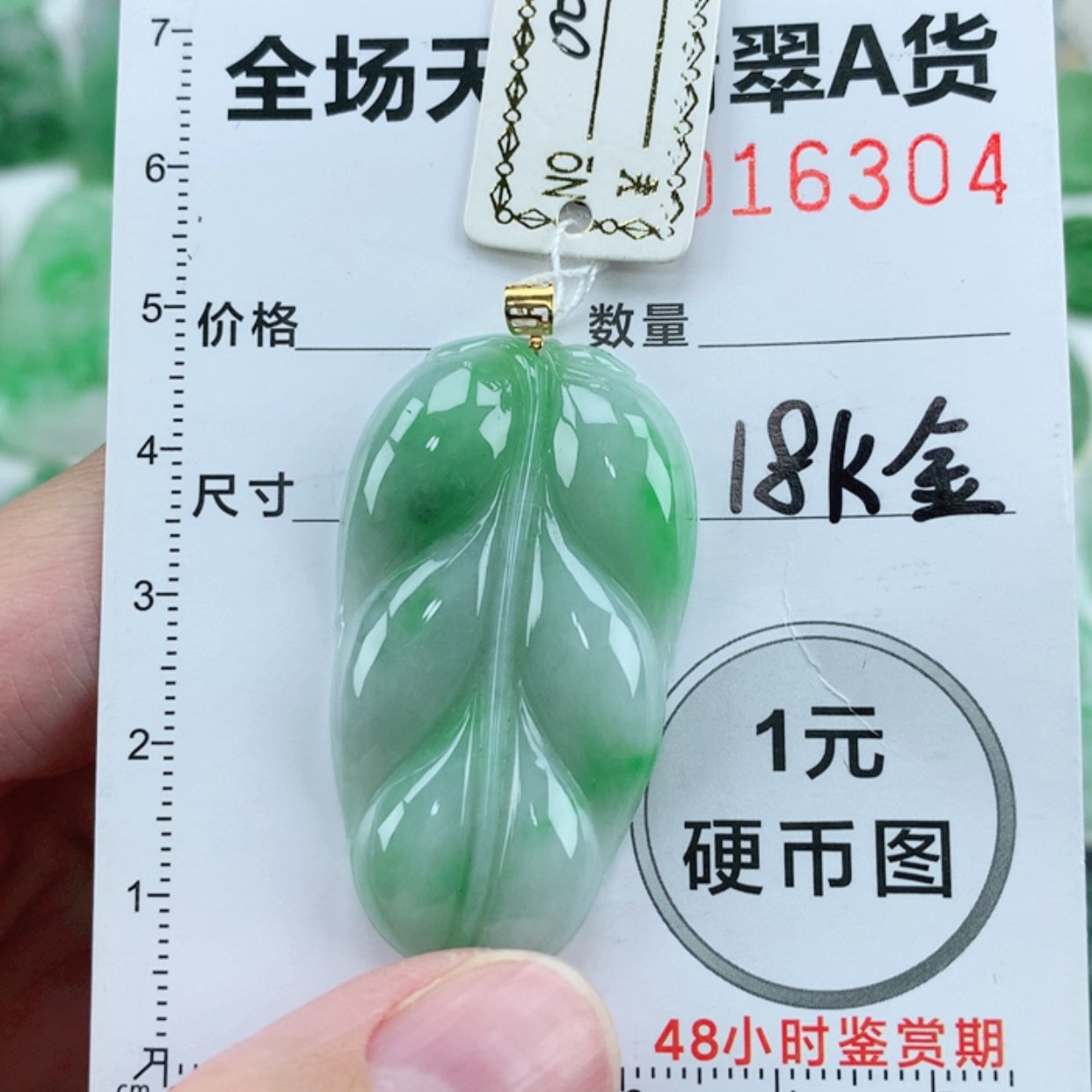 【闪购商品】翡翠颈饰18K金镶嵌