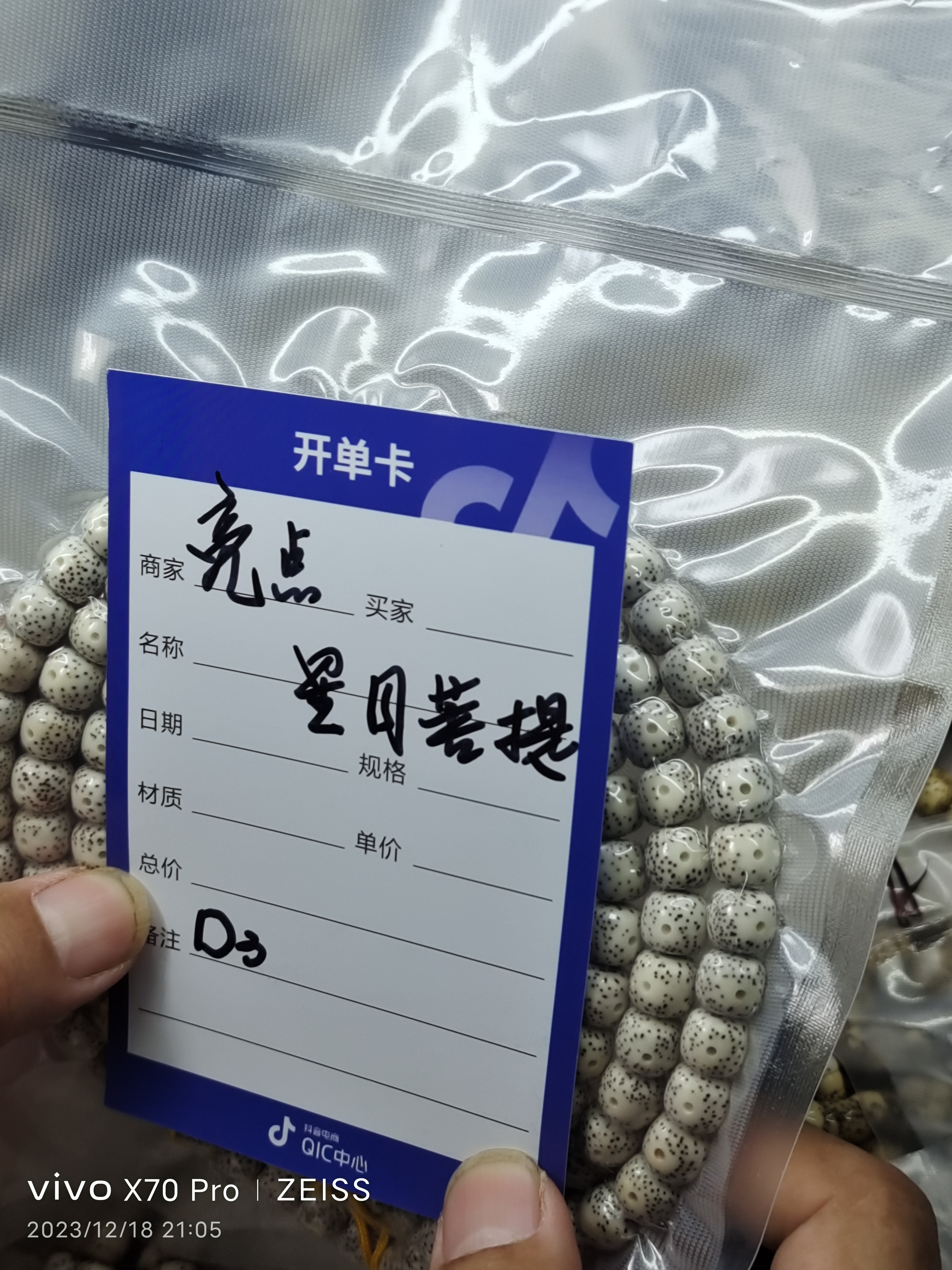 海南原生态星月菩提