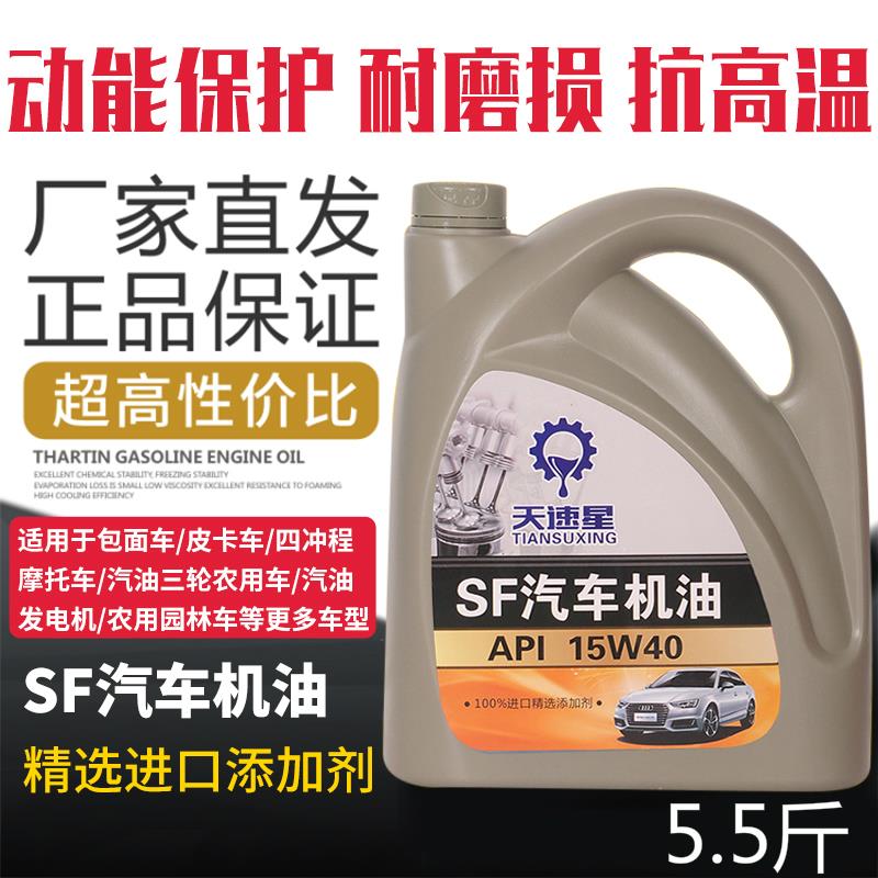 包邮汽车机油SG汽车机油面包车出租车发动机机油10w-40