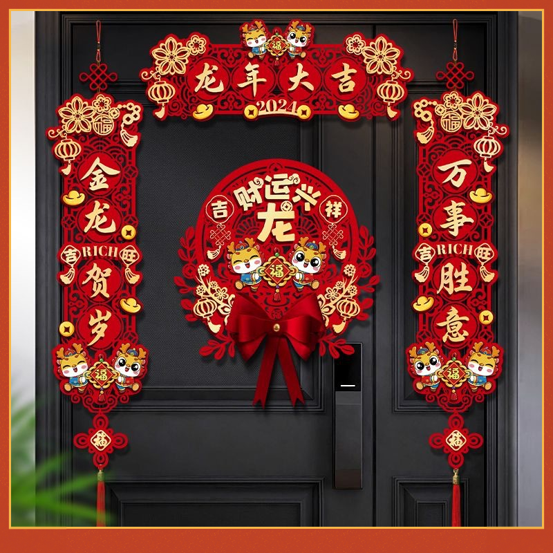 2024新款新年磁吸对联龙年装饰品春联春节过年福字挂件入户门挂饰