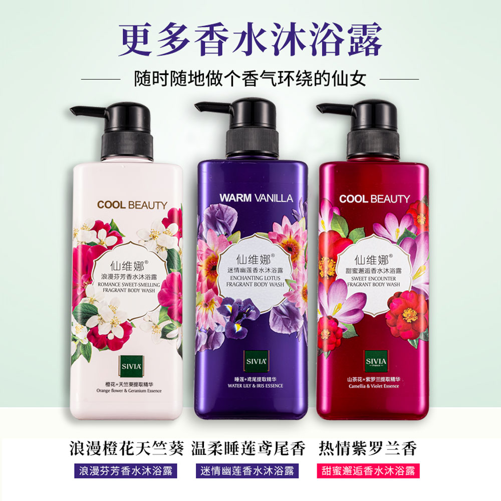仙维娜迷情幽莲香水沐浴露浪漫芬芳甜蜜邂逅睡莲保湿家庭套装留香