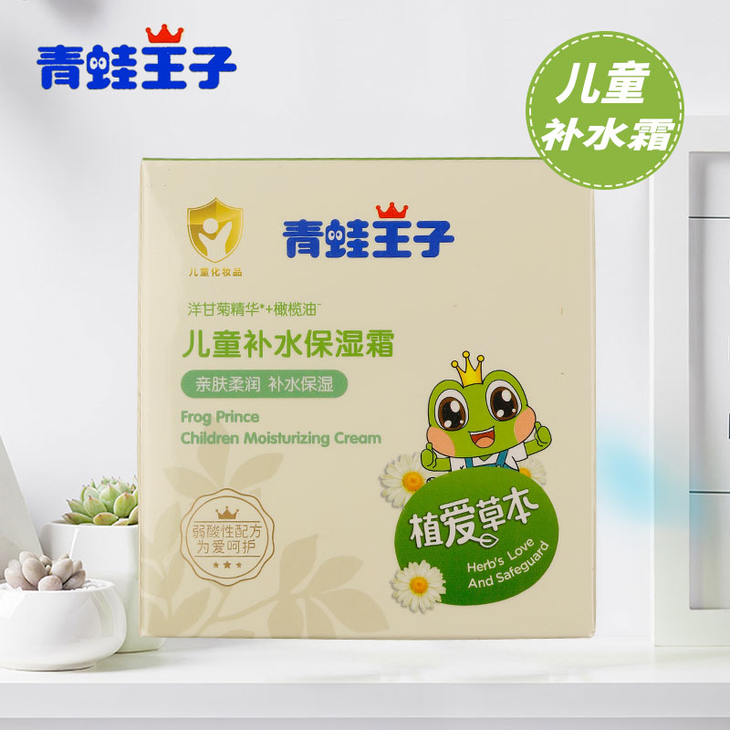 青蛙*王子宝宝霜滋润保湿补水防裂婴儿润肤乳身体乳儿童润肤面霜