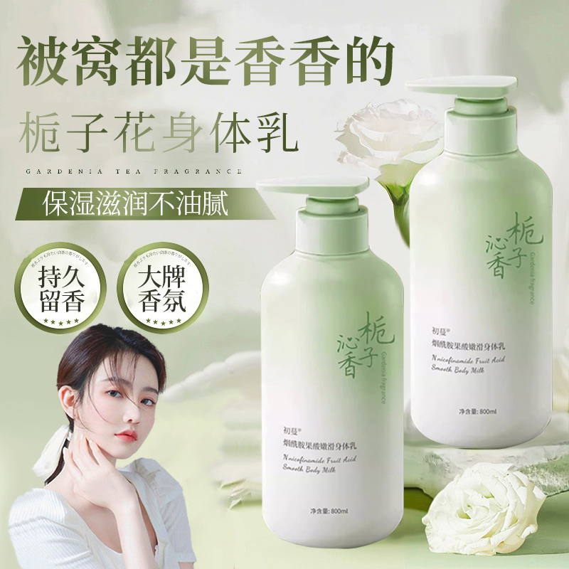 栀子花身体乳保湿滋润补水香体止痒干燥秋冬防脱皮持久留香男女士