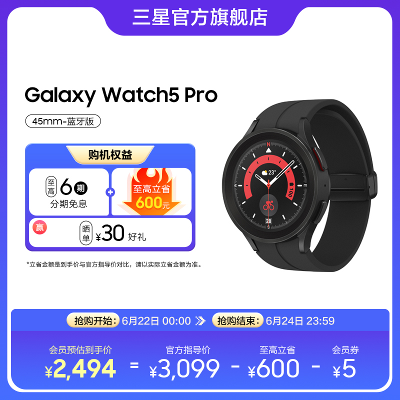 6期免息】三星Galaxy Watch5 Pro 蓝牙版三星智能手表官方_3C数码家电