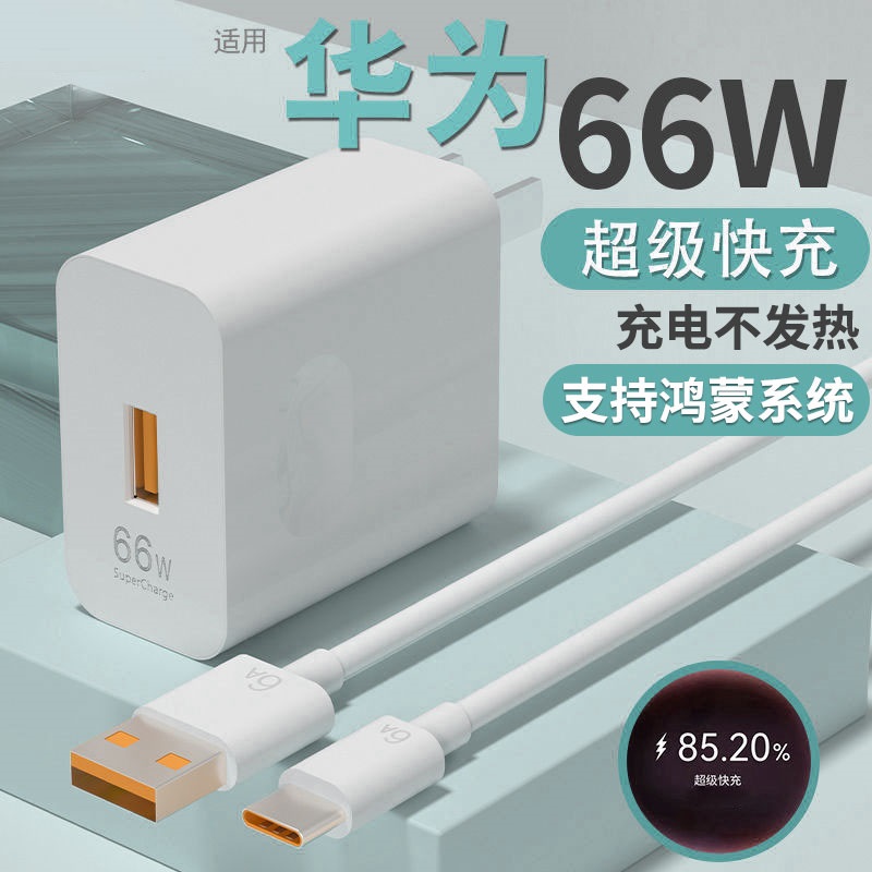 66W超级快充适用华为mate4050充电器30pro手机p30p40手机充电套装